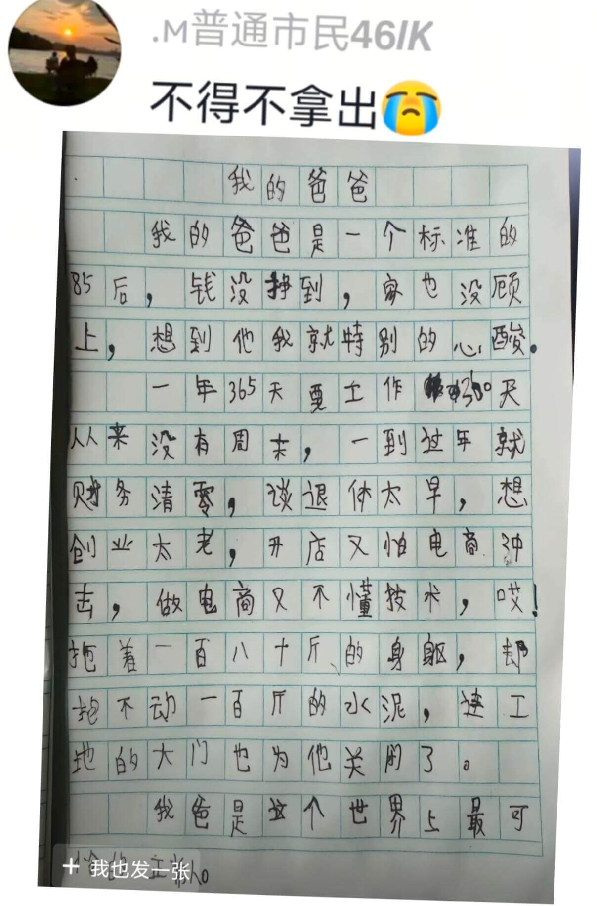 M普通市民46IK不得不拿出我的爸爸我的仓色是个标准的85后