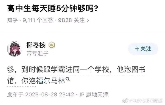 高中生每天睡5分钟够吗？知乎：9111个回答9828关注椰枣