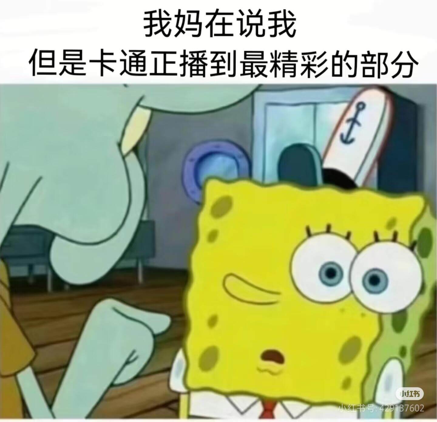 我妈在说我但是卡通正播到最精彩的部分小红书小红书号：4291