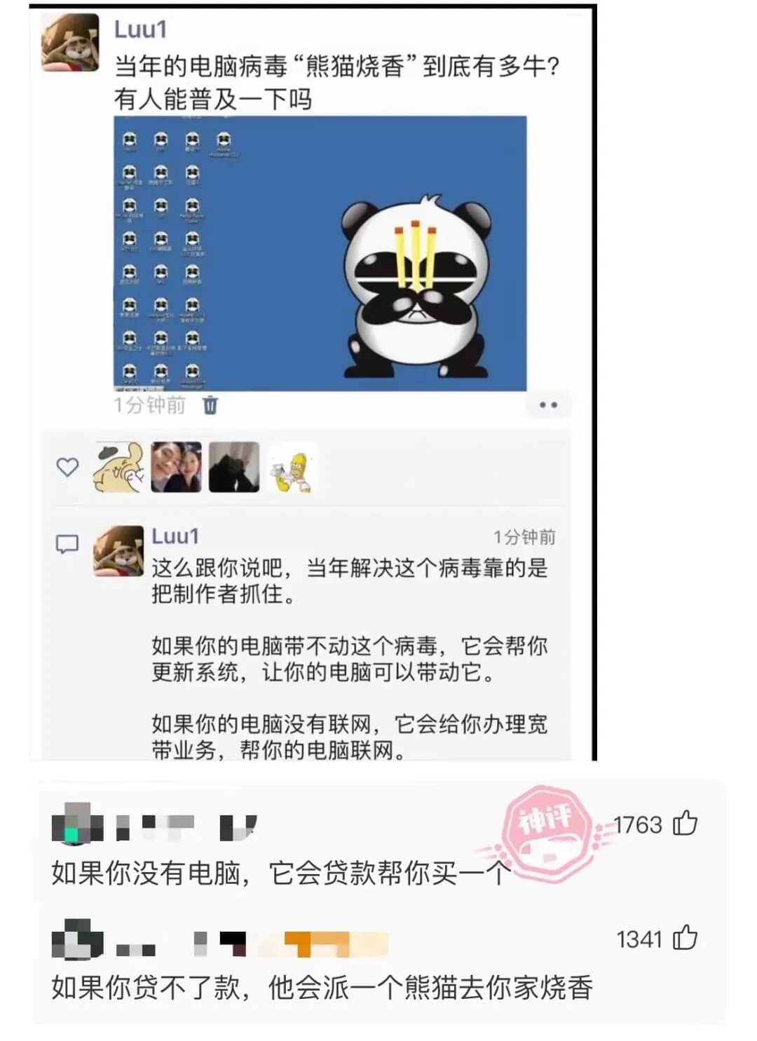 Luu1当年的电脑病毒“熊猫烧香”到底有多牛?有人能普及一下