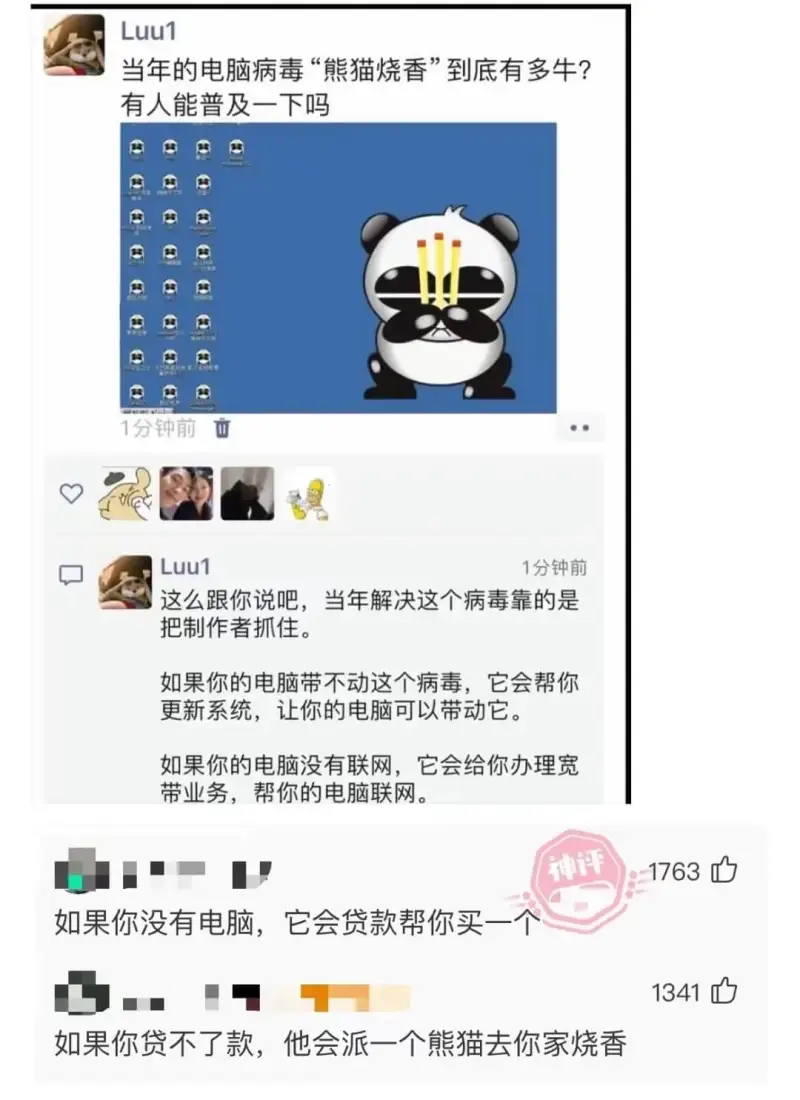 Luu1当年的电脑病毒“熊猫烧香”到底有多牛?有人能普及一下