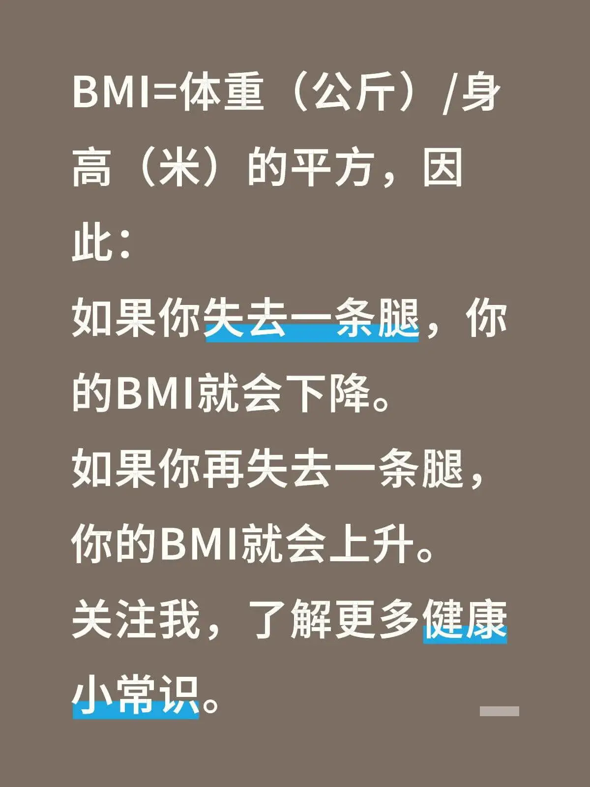 BMI=体重（公斤）/身高（米）的平方，因此：如果你失去一条