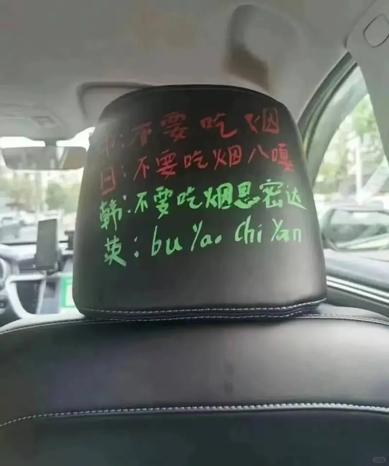 不要吃烟日:不要吃烟八嘎韩不要吃烟思密达英:buYaoChi