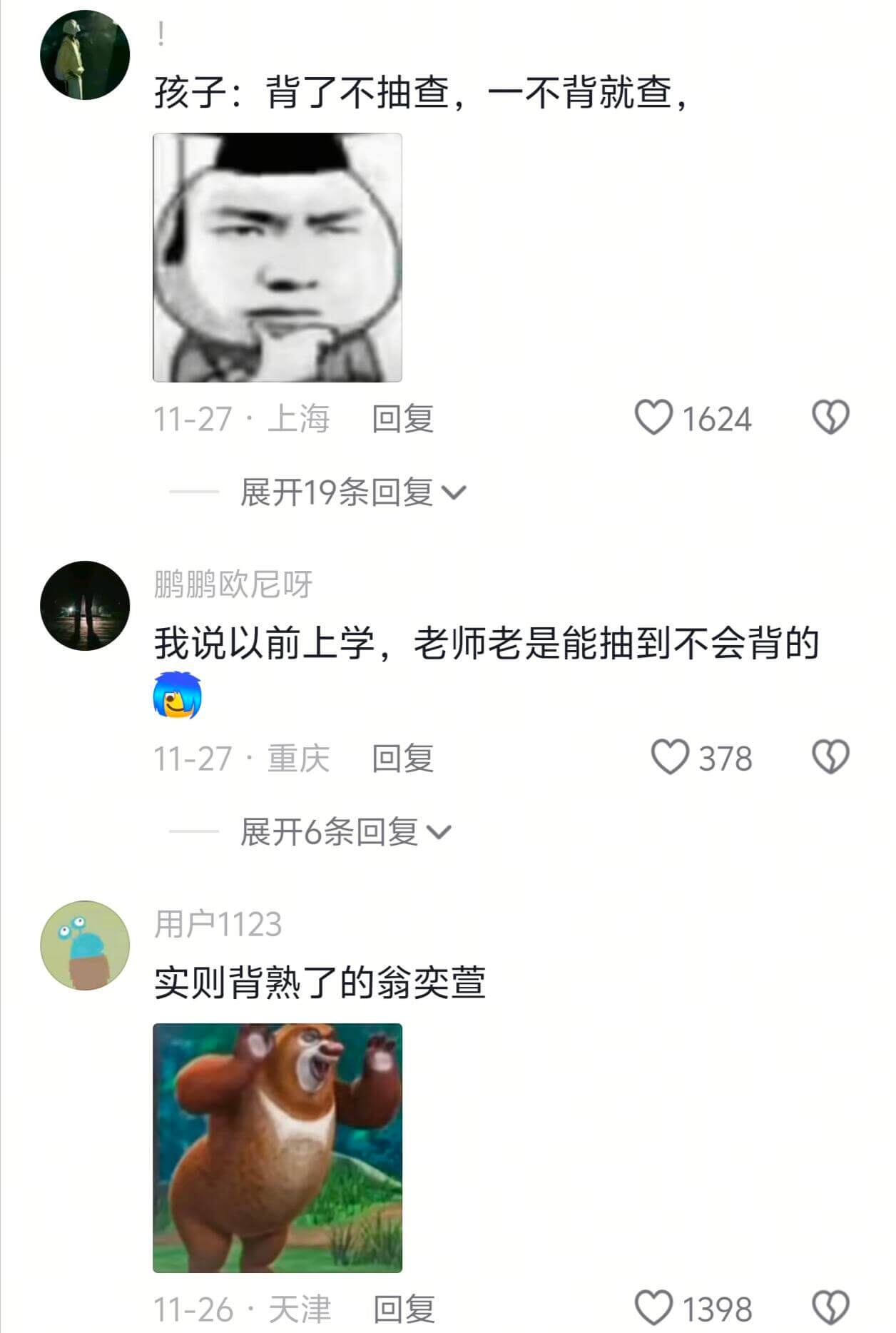 孩子：背了不抽查，一不背就查11-27。上海1624回复展开