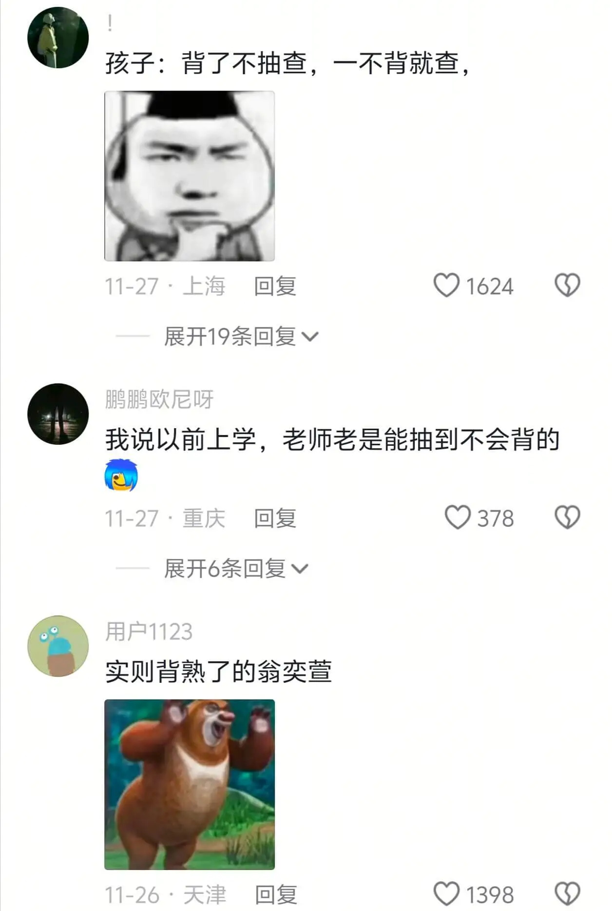 孩子:背了不抽查,一不背就查11-27。上海1624回复展开