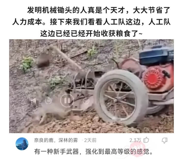 发明机械锄头的人真是个天才，大大节省了人力成本。接下来我们看