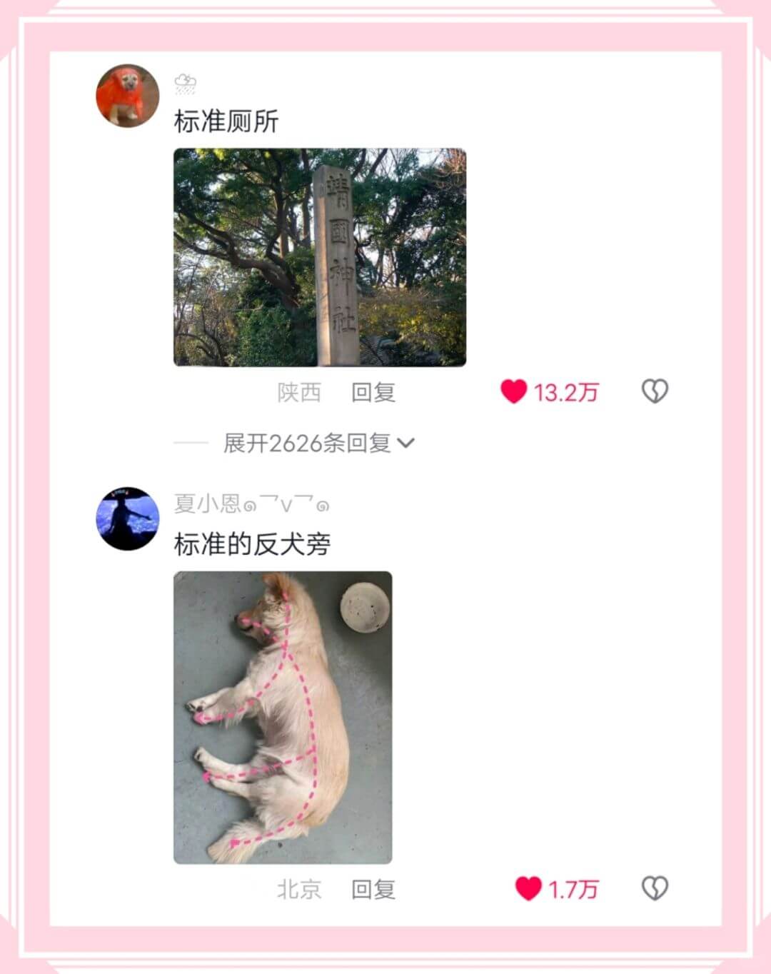 标准厕所靖國神社陕西回复13.2万展开2626条回复夏小恩V
