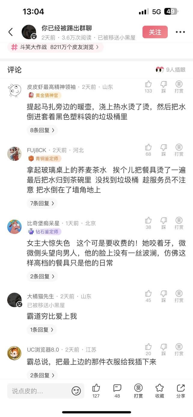 13:04..l5G49你已经被踢出群聊关注2天前·3.6万