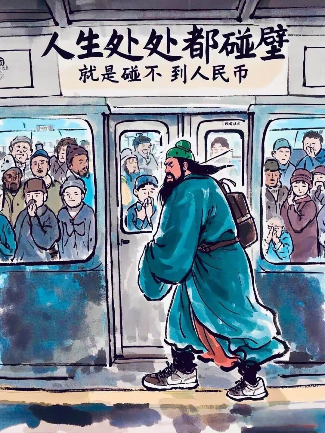 人生处处都碰壁就是碰不到人民币