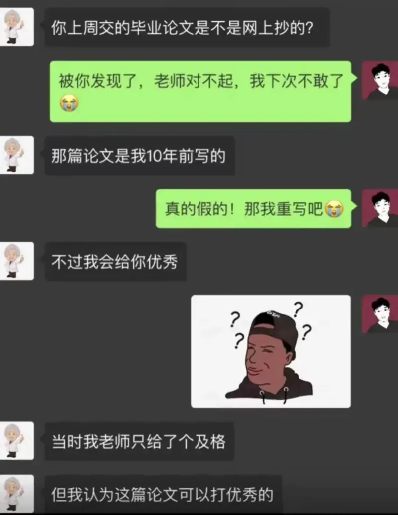 你上周交的毕业论文是不是网上抄的？被你发现了，老师，对不起，
