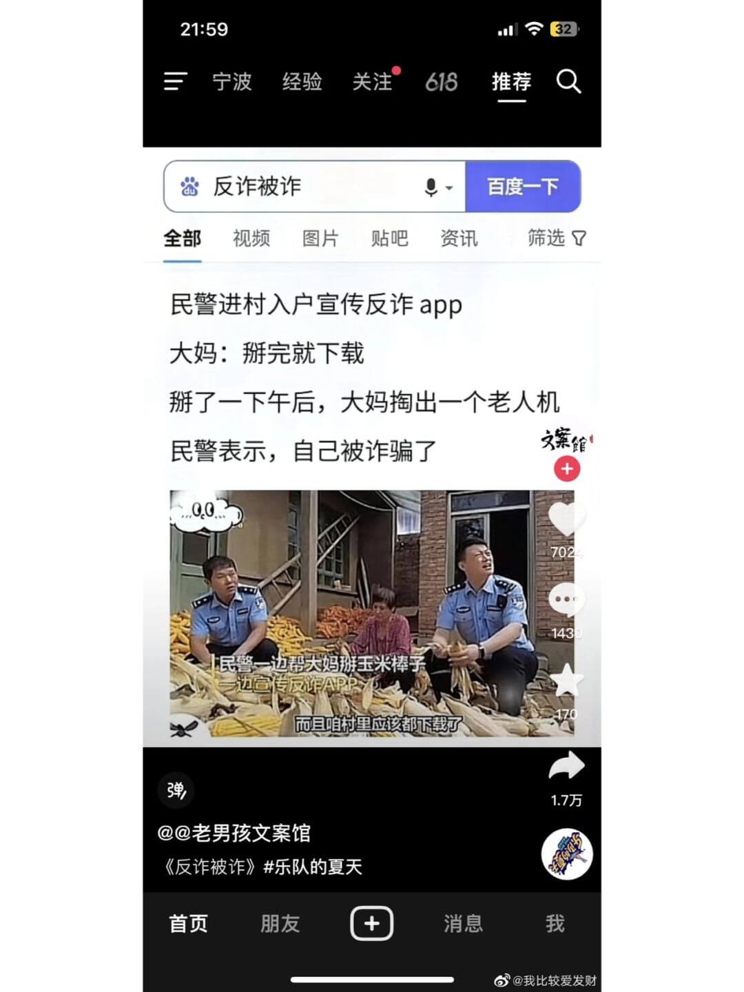21:59宁波经验关注618宁波经验关注618推荐反诈被诈百