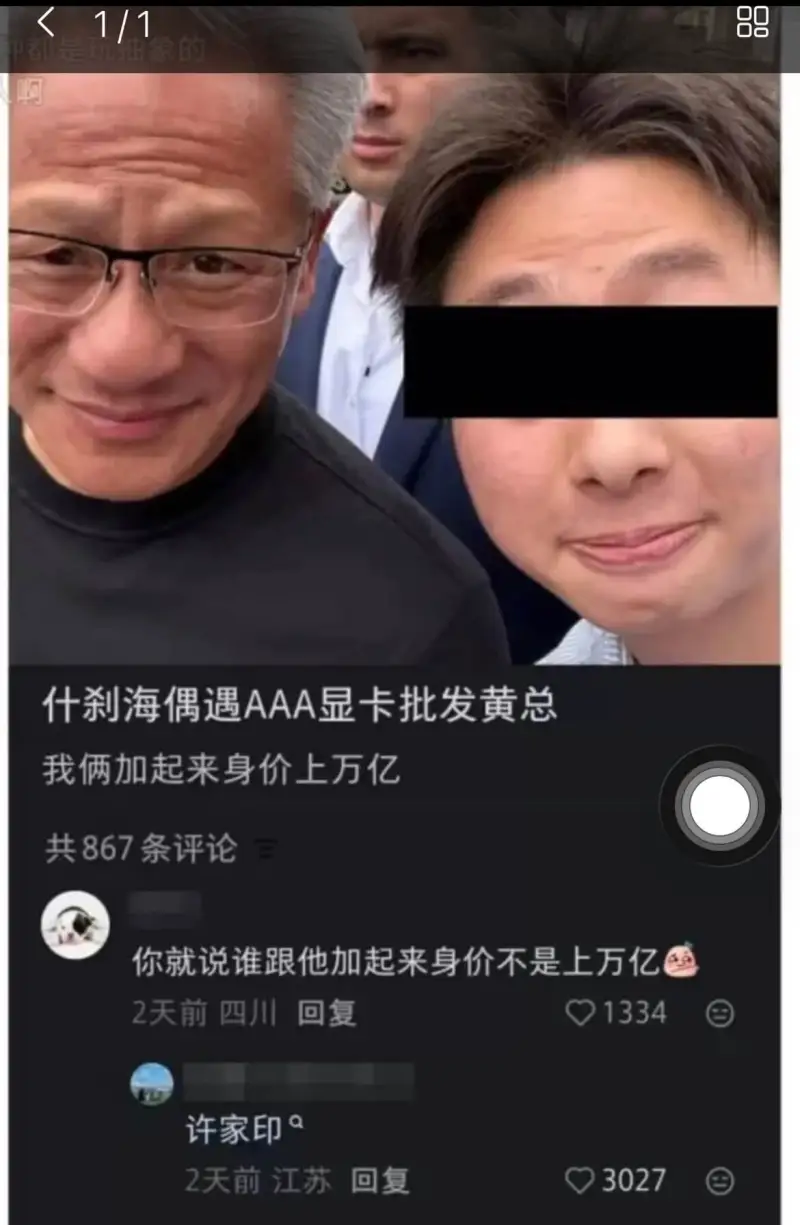 什刹海偶遇AAA显卡批发黄总我俩加起来身价上万亿共867条评