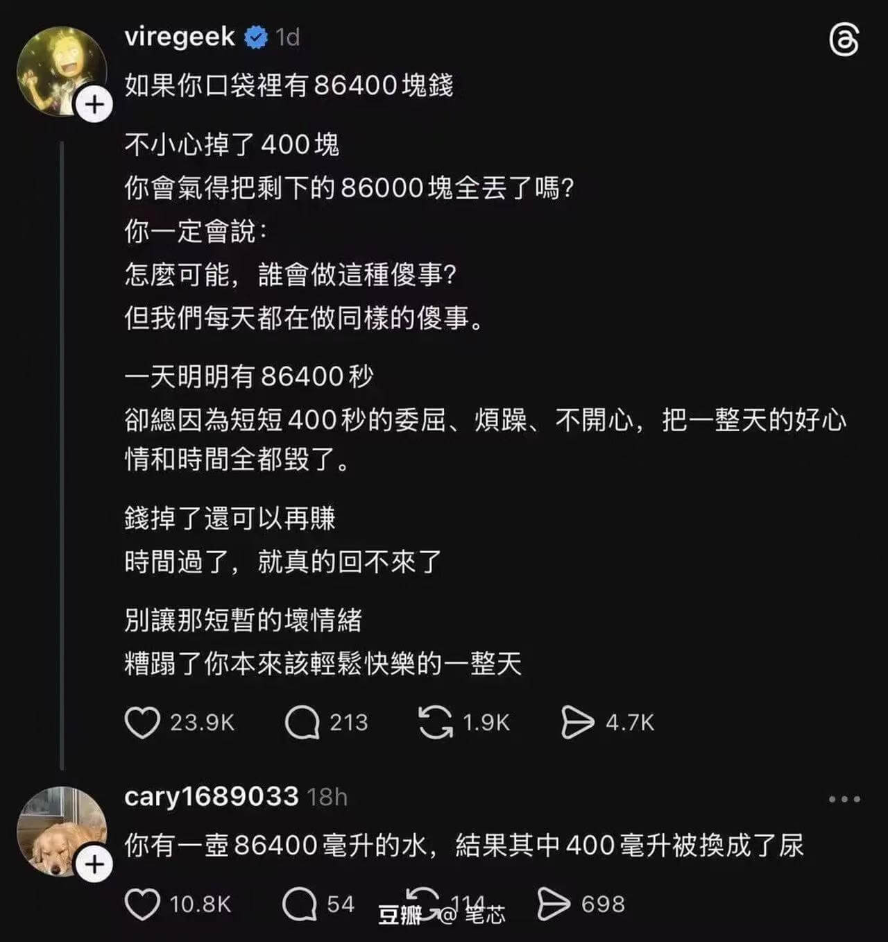 viregeek1d如果你口袋裡有86400塊錢，不小心掉了