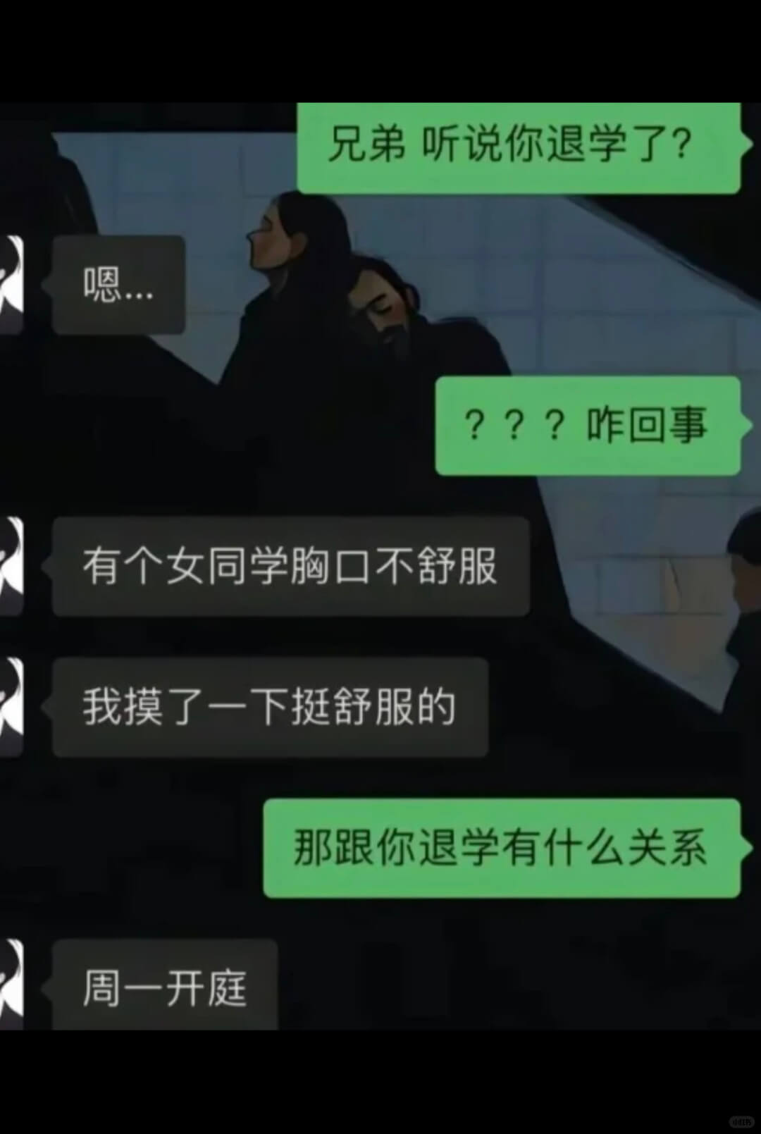兄弟听说你退学了?嗯...???咋回事有个女同学胸口不舒服我