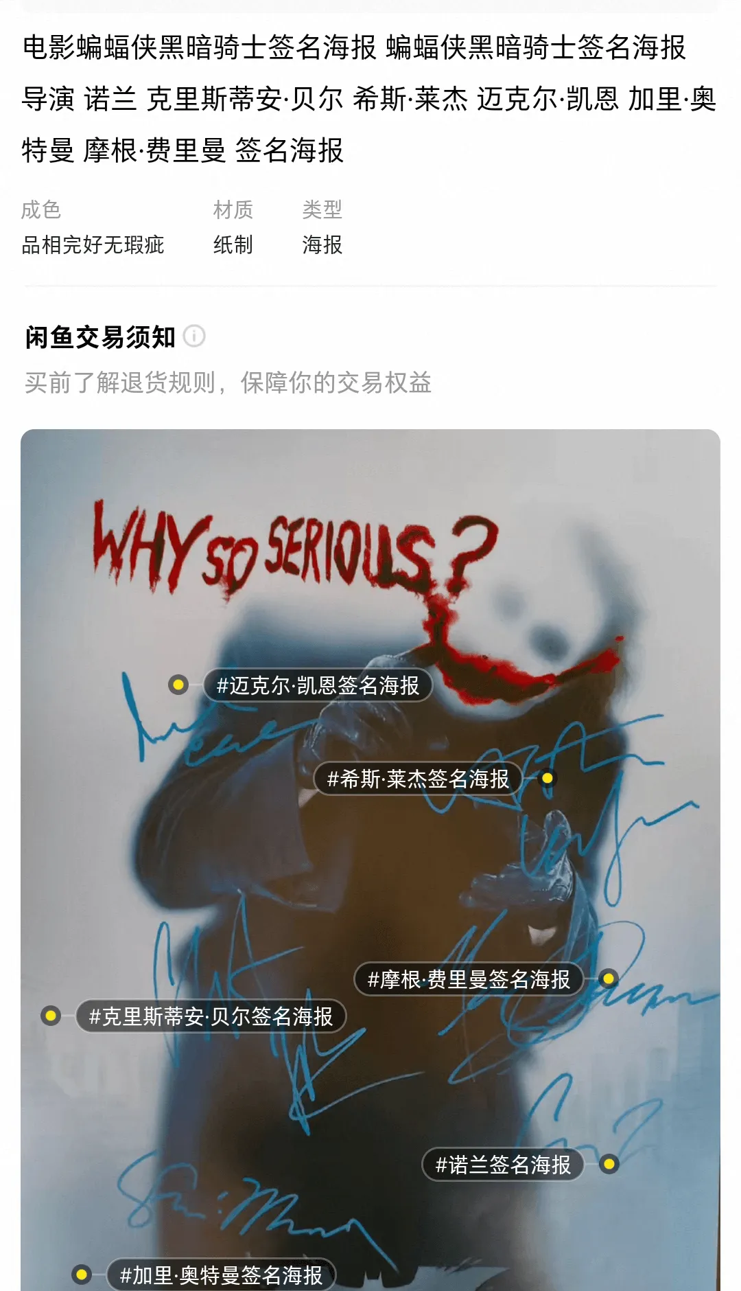 电影《蝙蝠侠：黑暗骑士》签名海报导演：诺兰克里斯蒂安·贝尔希