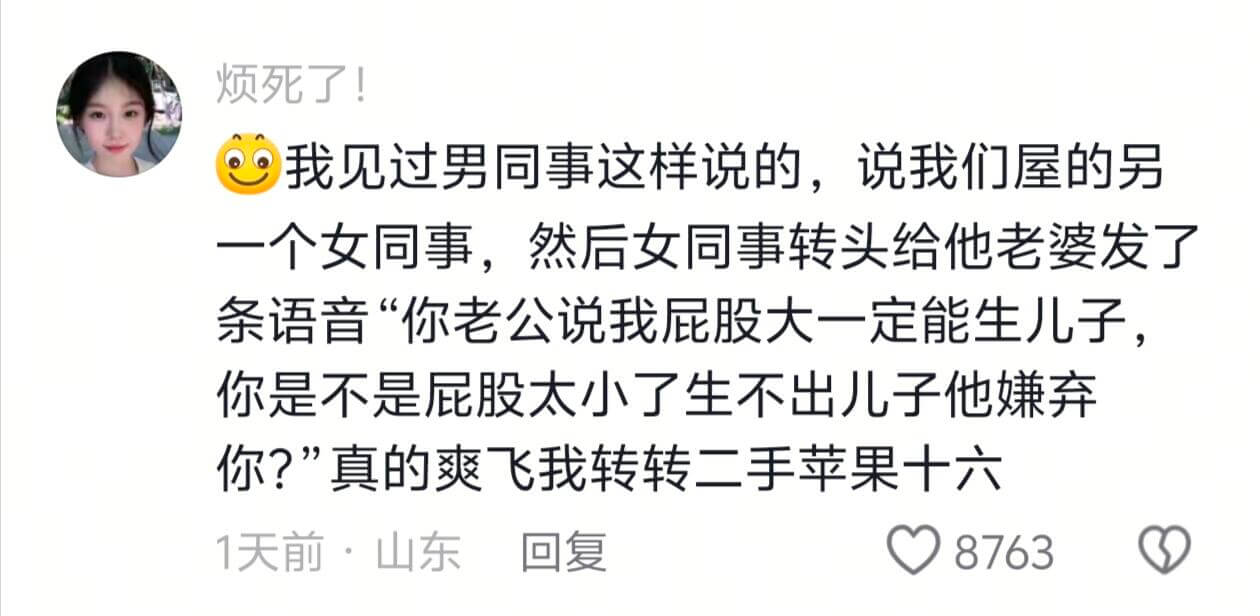烦死了！我见过男同事这样说的，说我们屋的另一个女同事，然后女