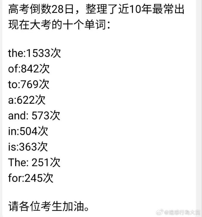 高考倒数28日，整理了近10年最常出现在大考的十个单词：th