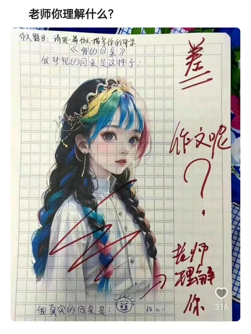 老师，你理解什么？作文题目：请用一篇作文，指出你的一学差作文