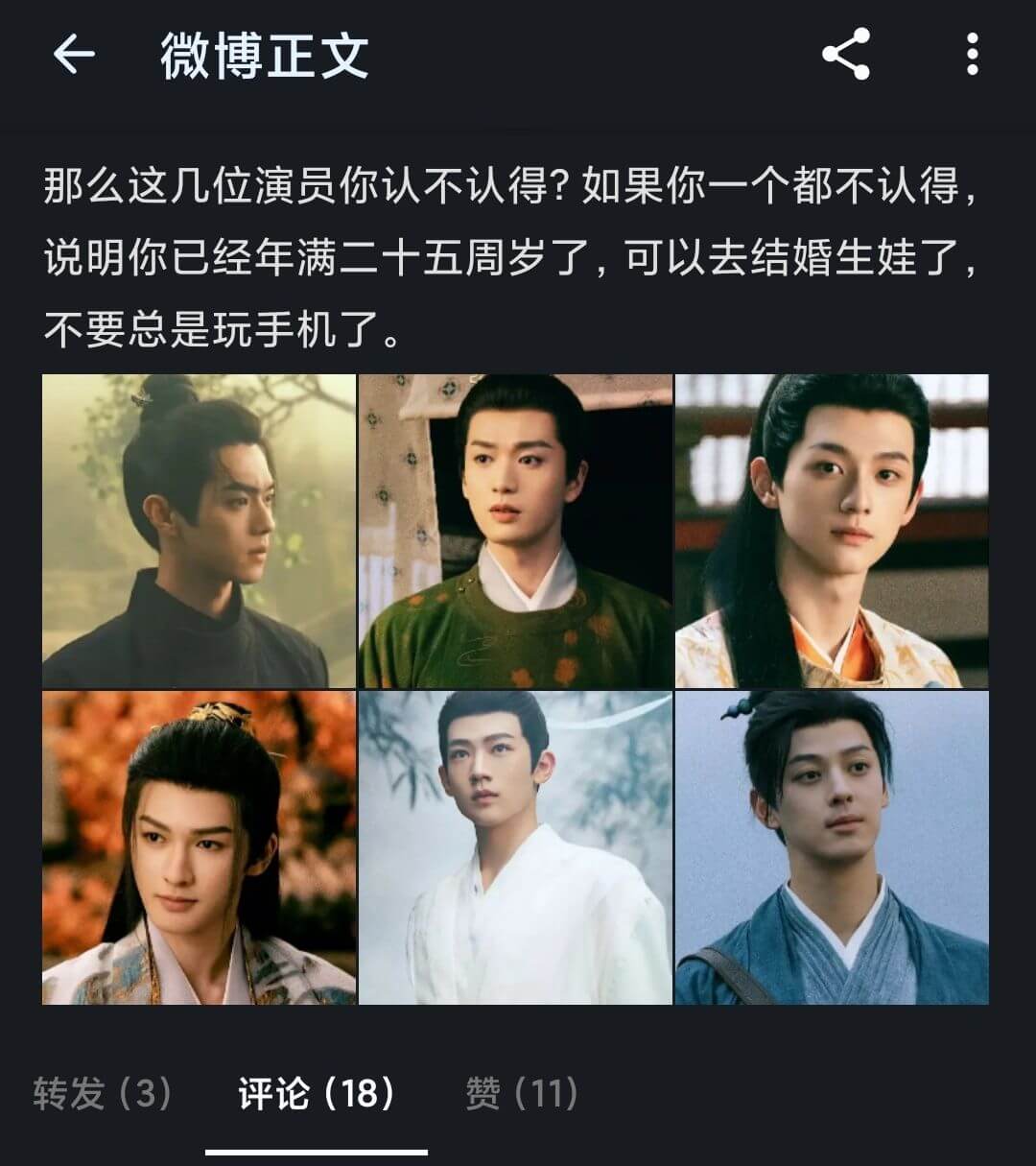 微博正文那么这几位演员你认不认得？如果你一个都不认得，说明你