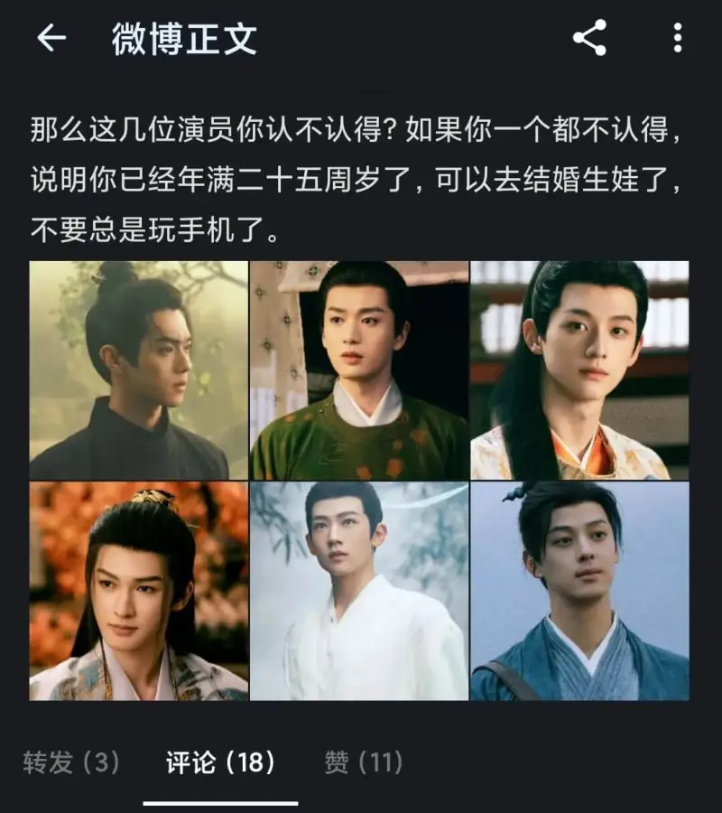 微博正文那么这几位演员你认不认得？如果你一个都不认得，说明你