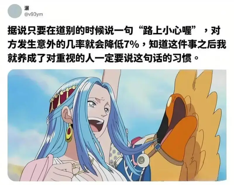 @v93ym据说只要在道别的时候说一句“路上小心喔”，对方发