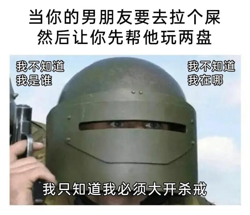 当你的男朋友要去拉个屎然后让你先帮他玩两盘我不知道我是谁我不