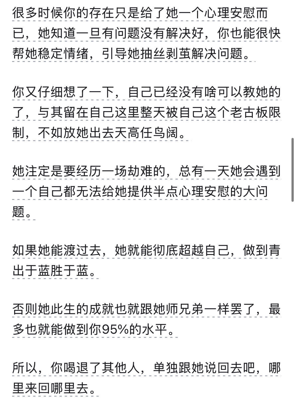 很多时候你的存在只是给了她一个心理安慰而已，她知道一旦有问题