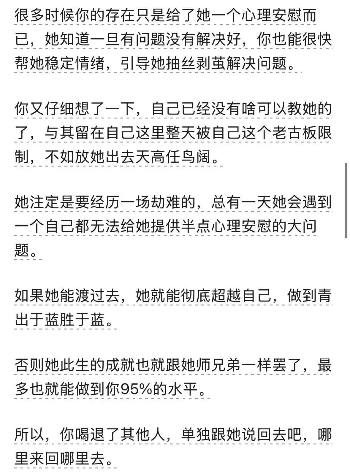 很多时候你的存在只是给了她一个心理安慰而已,她知道一旦有问题