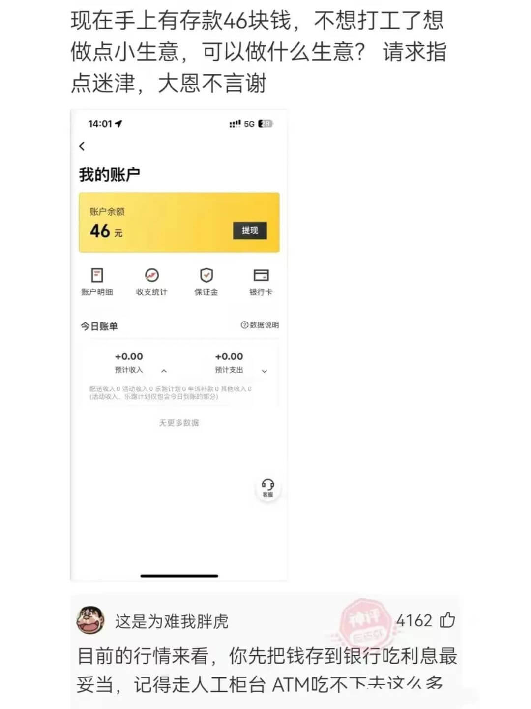 现在手上有存款46块钱,不想打工了想做点小生意,可以做什么生