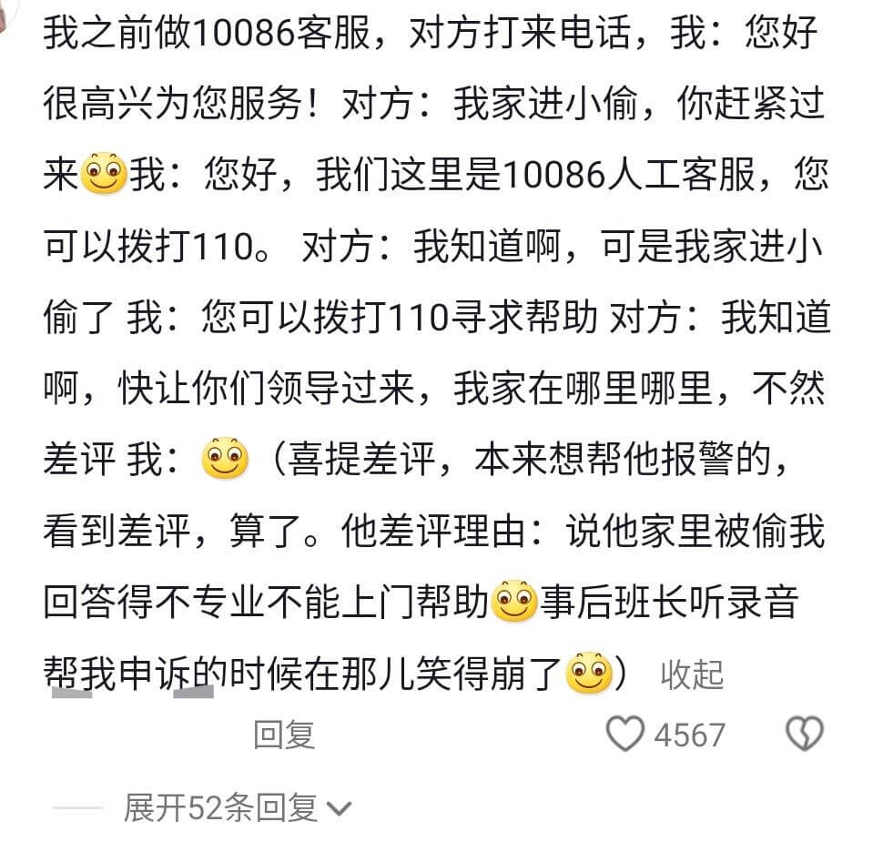我之前做10086客服，对方打来电话，我：您好，很高兴为您服