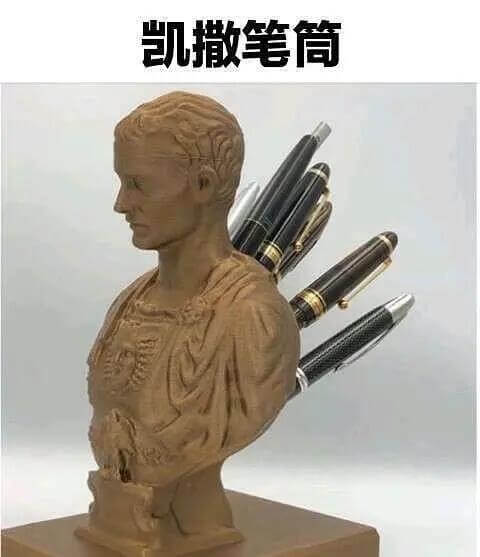 凯撒笔筒