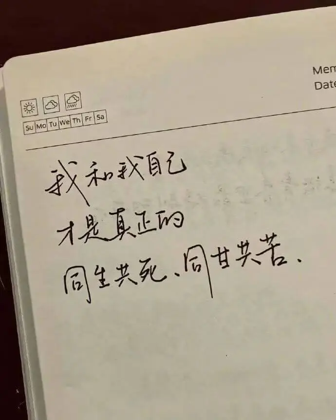 MenDateSuMoTuWeThFrSa我和我自己才是真正