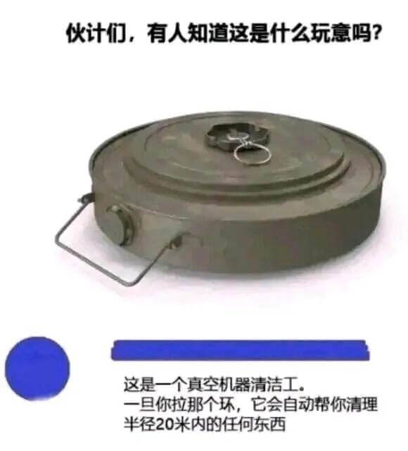 伙计们，有人知道这是什么玩意吗？这是一个真空机器清洁工，一旦