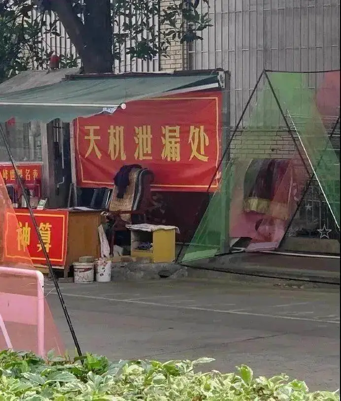 天机泄漏处修世界名表神算