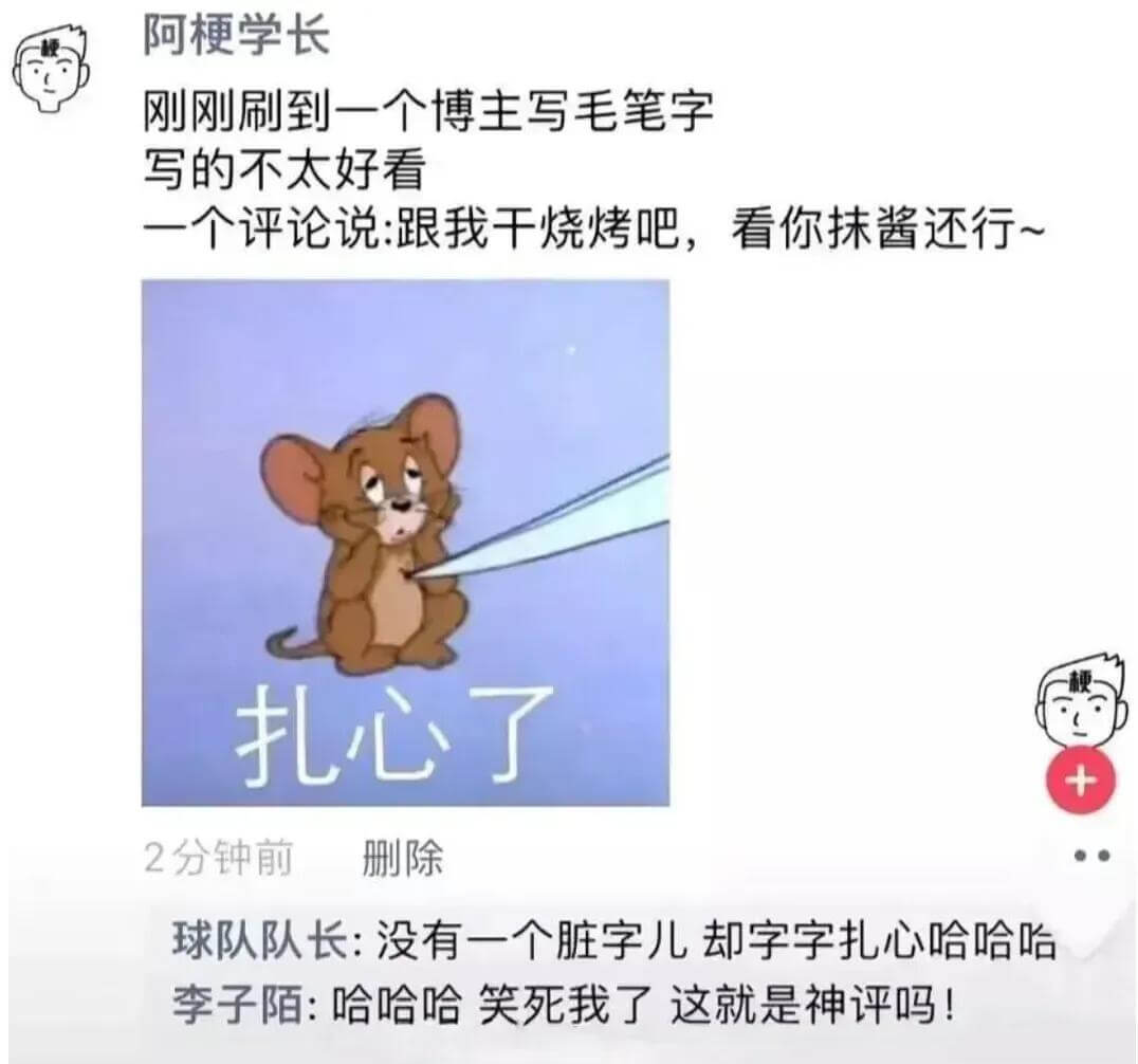 阿梗学长刚刚刷到一个博主写毛笔字，写的不太好看。一个评论说：
