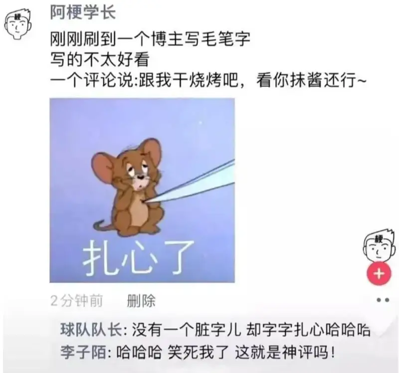 阿梗学长刚刚刷到一个博主写毛笔字，写的不太好看。一个评论说：