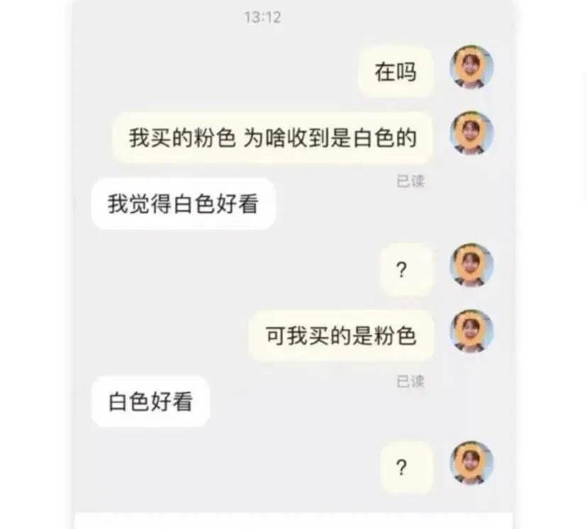 13:12在吗我买的粉色为啥收到是白色的我觉得白色好看已读可