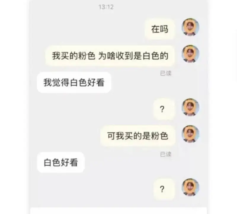 13:12在吗我买的粉色为啥收到是白色的我觉得白色好看已读可