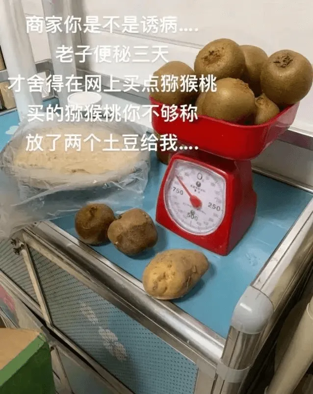商家你是不是有病.老子便秘三天，才舍得在网上买点猕猴桃，买的