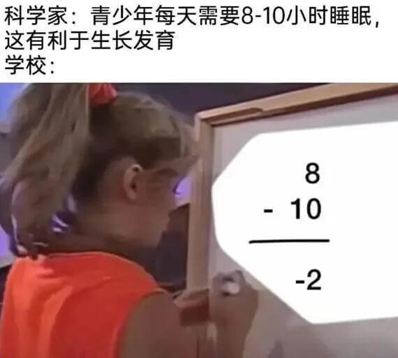 科学家：青少年每天需要8-10小时睡眠，这有利于生长发育学校