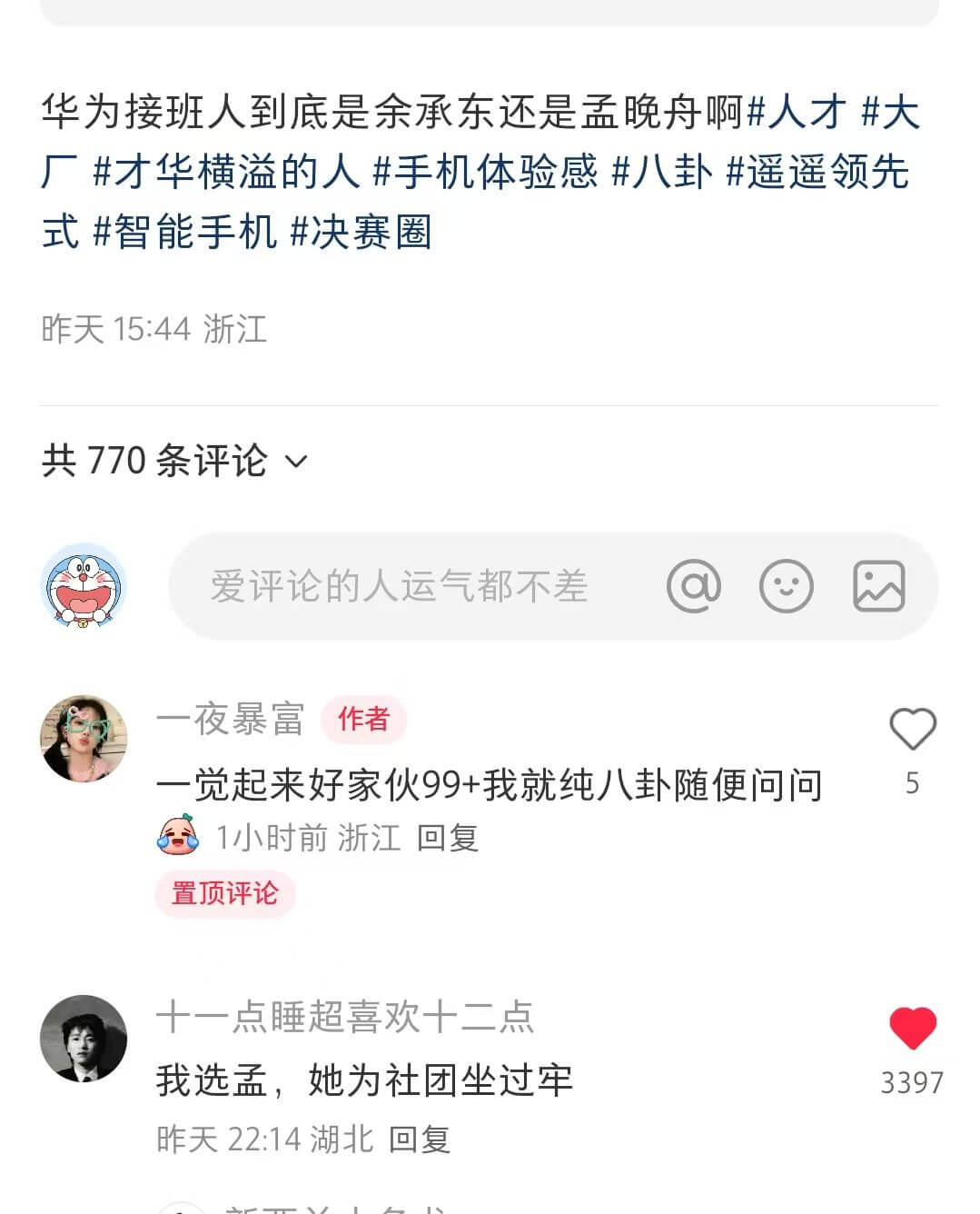 华为接班人到底是余承东还是孟晚舟啊？人才大厂才华横溢的人，手