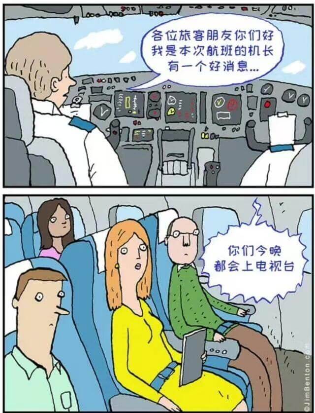 各位旅客朋友你们好我是本次航班的机长有一个好消息你们今晚都会