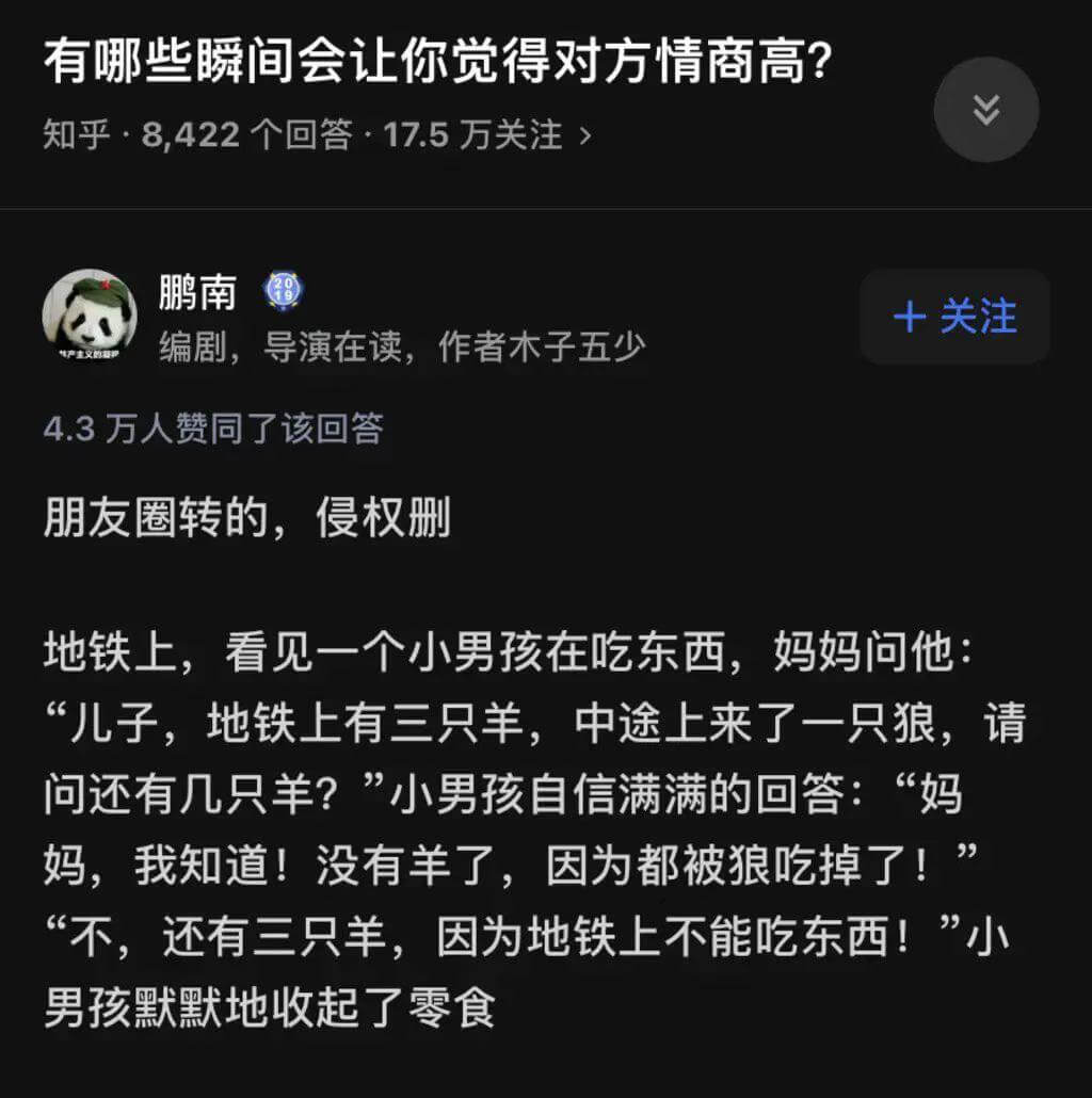 有哪些瞬间会让你觉得对方情商高？知乎·8422个回答17.5
