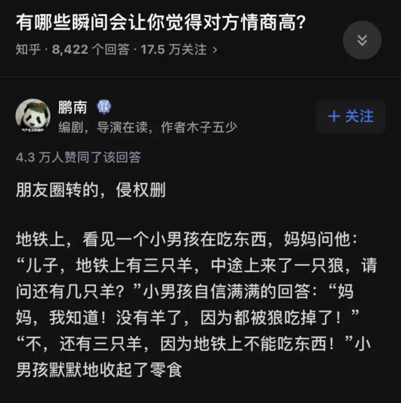 有哪些瞬间会让你觉得对方情商高？知乎·8422个回答17.5