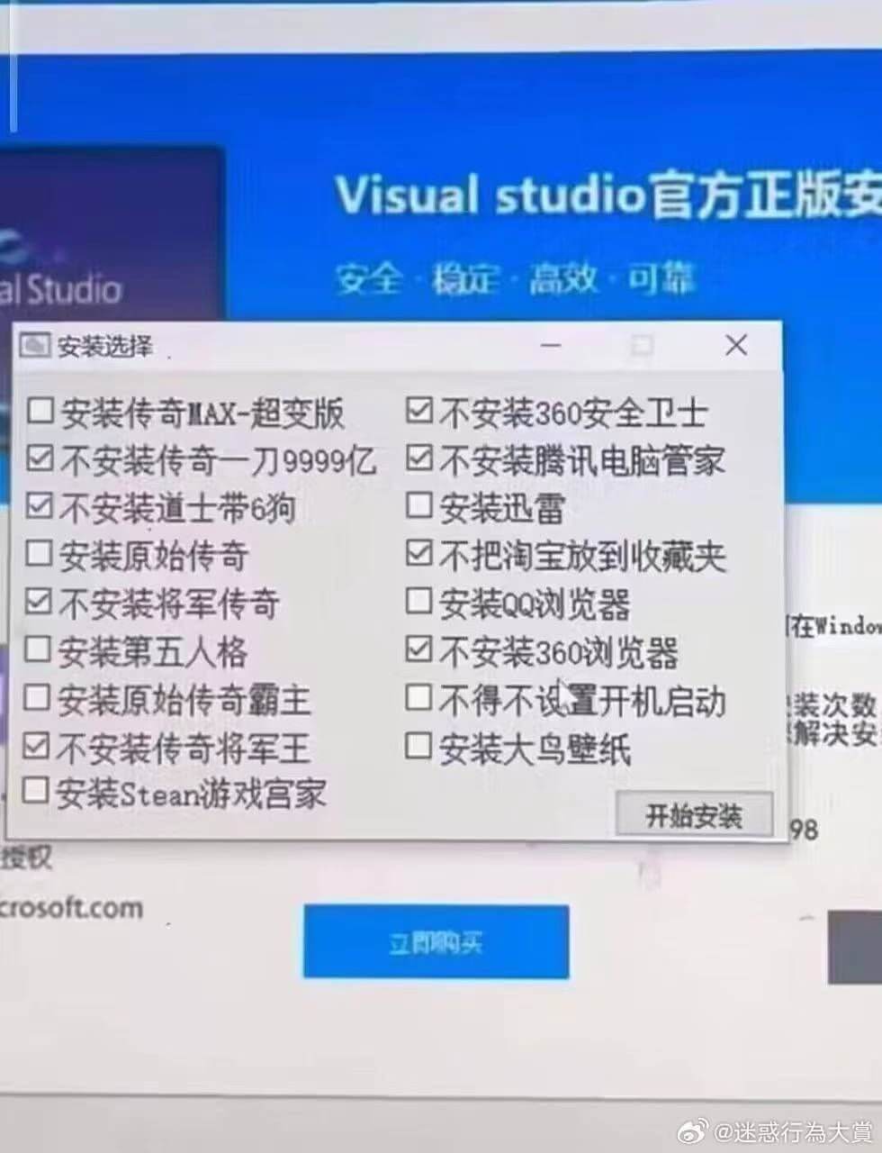 Visualstudio官方正版安装选择□安装传奇MAX-超