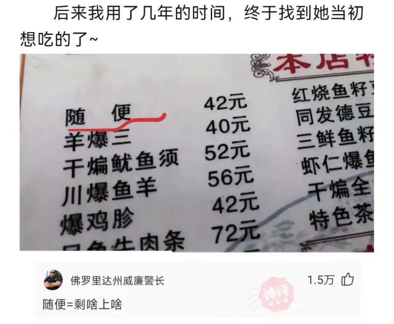 本店随便羊爆三干煸鱿鱼须川爆鱼羊爆鸡胗42元40元52元56