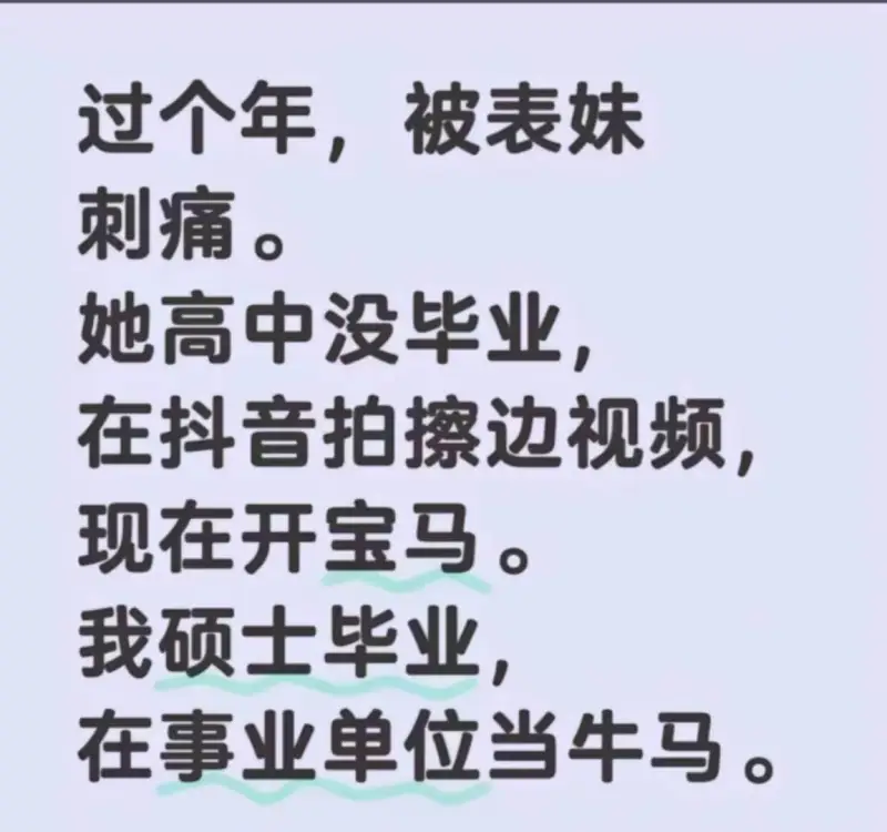 过个年，被表妹刺痛。她高中没毕业，在抖音拍擦边视频，现在开宝