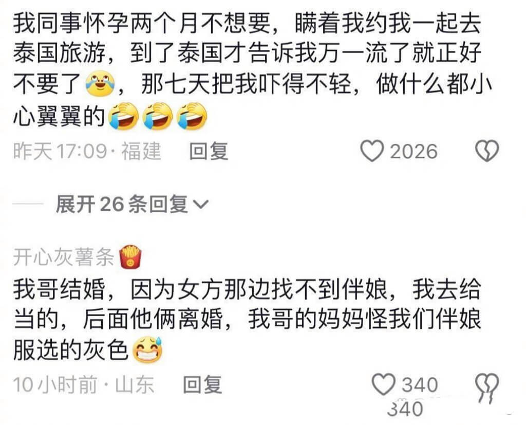 我同事怀孕两个月不想要，瞒着我约我一起去泰国旅游，到了泰国才
