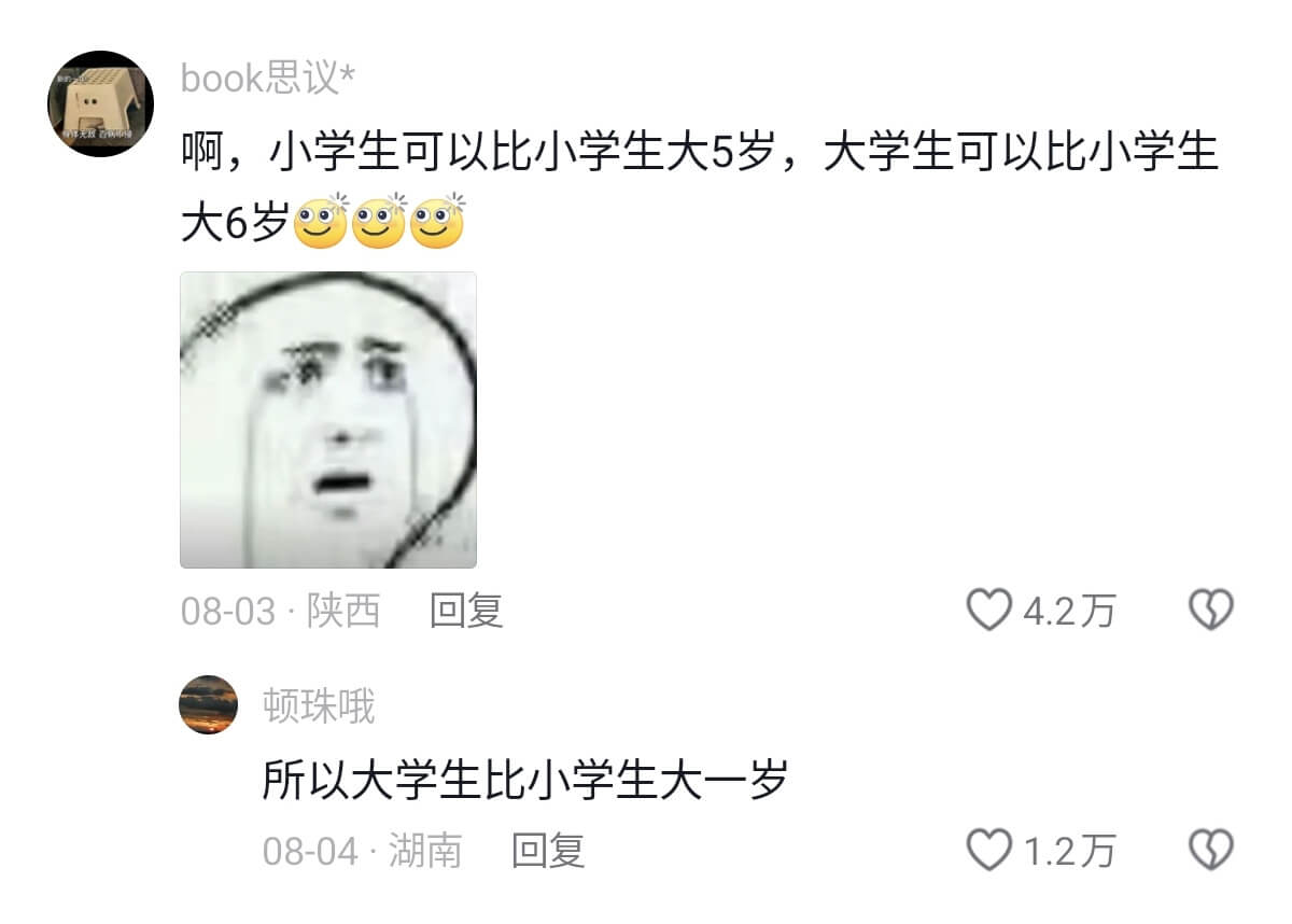 book思议*啊，小学生可以比小学生大5岁，大学生可以比小学