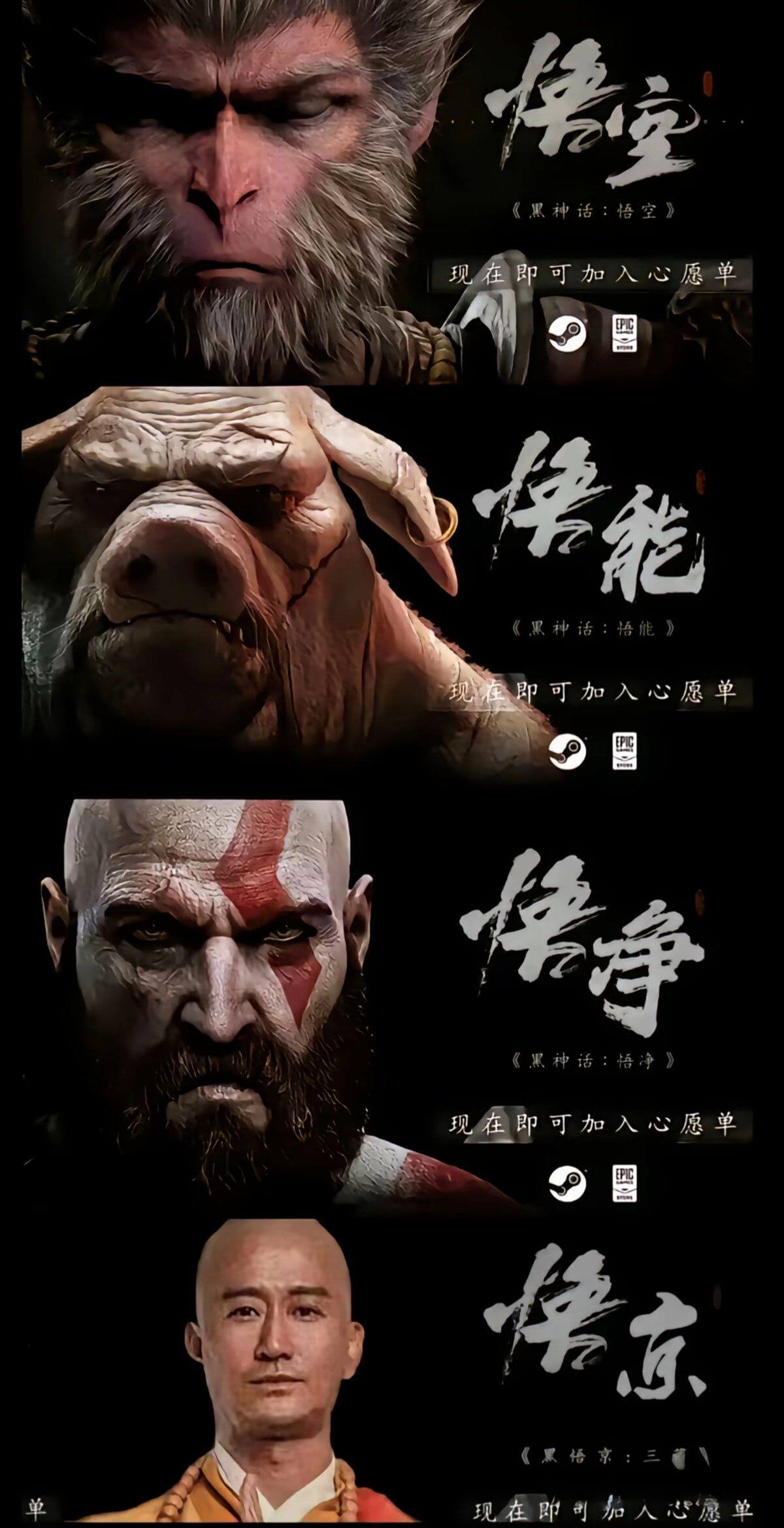 《黑神话：悟空》现已加入心愿单《黑神话：悟能》即可加入心愿单